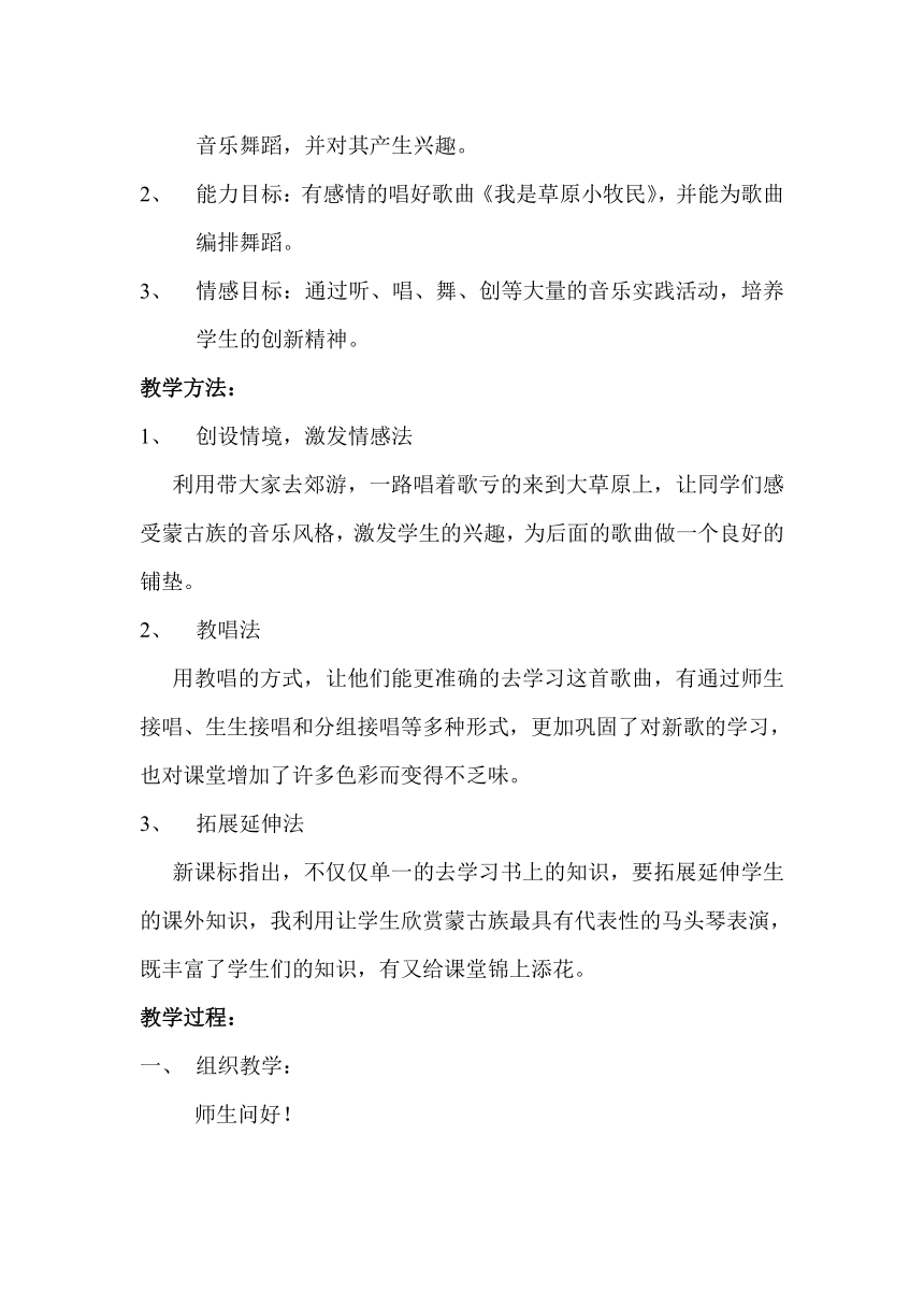 人音版  (北京）     三年级上册音乐教案 第二单元 我是草原小牧民