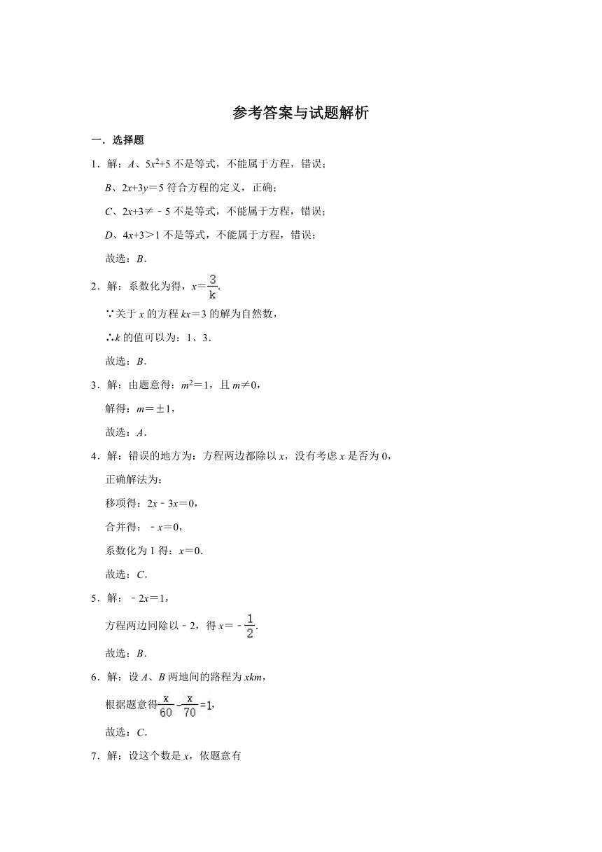 2020-2021学年青岛新版七年级上册数学《第7章 一元一次方程》单元测试卷（Word版 含解析）