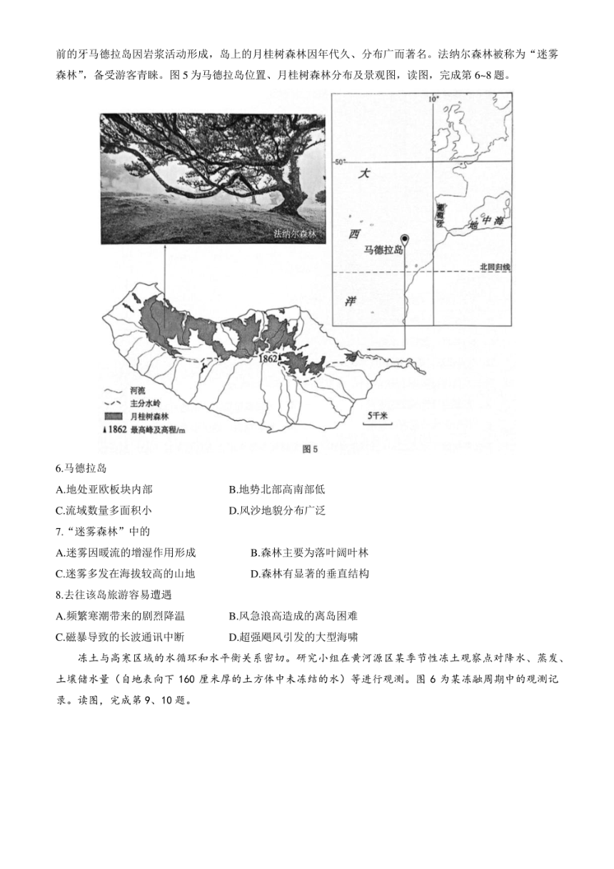 北京市西城区2024届高三下学期4月一模试题 地理 （PDF版含答案）