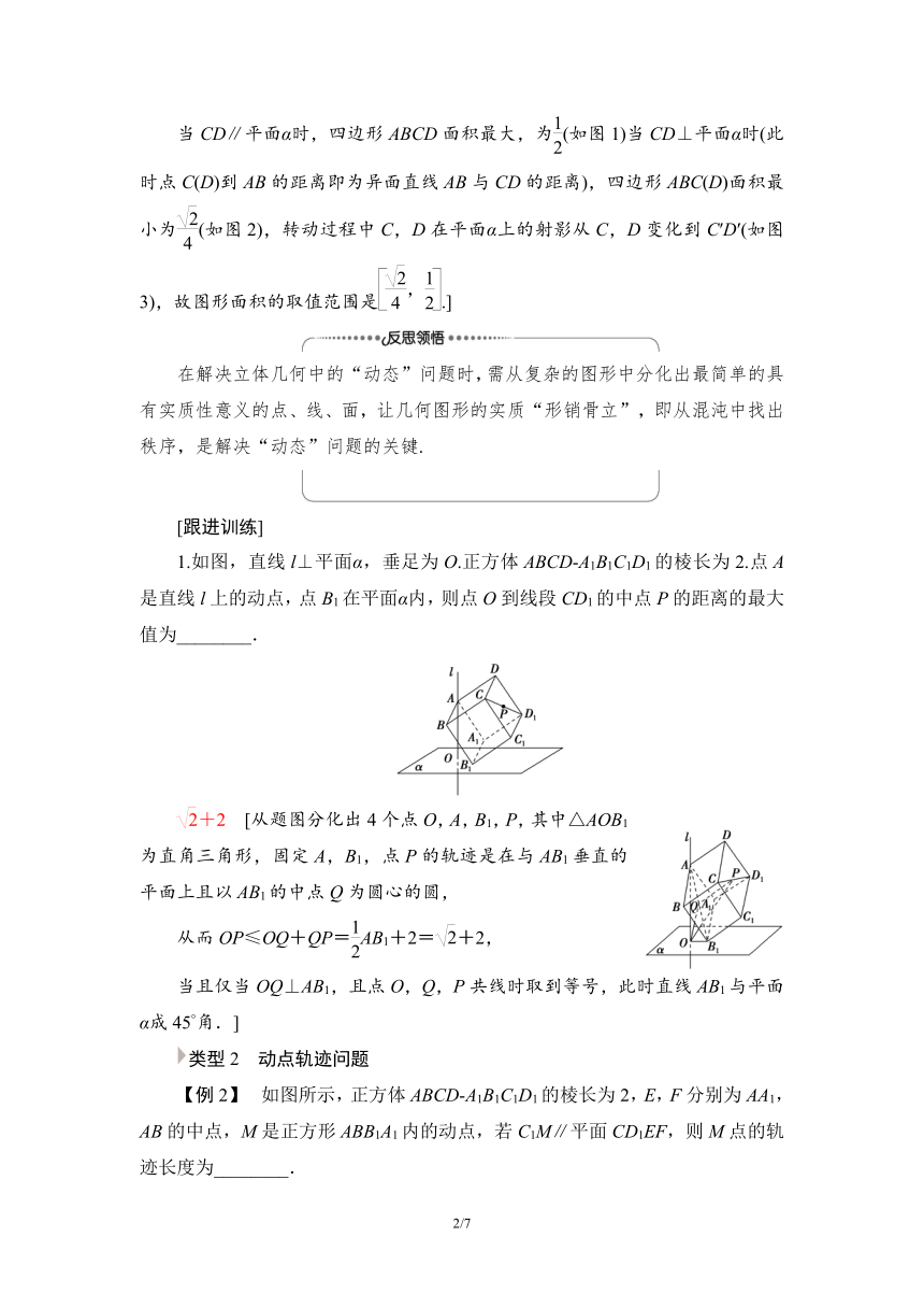 第2部分 专题3 强基专题4　立体几何的动态问题 讲义