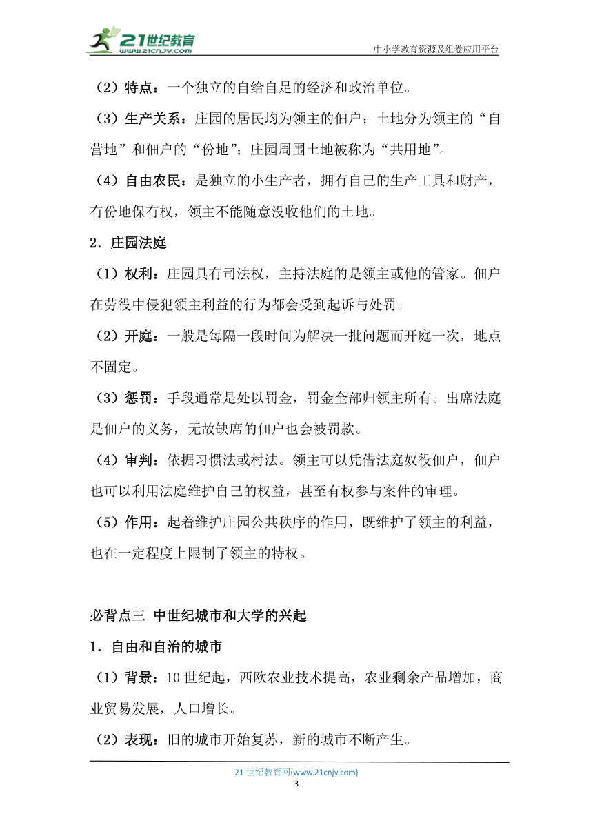 【世界史】九年级上册  第三单元  封建时代的欧洲（精品识记手册）