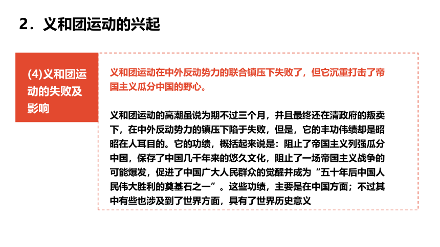 8.1.4 义和团运动与八国联军侵华战争 课件（30张PPT）