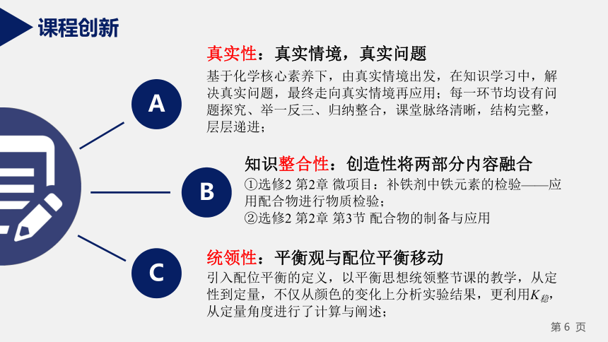 2023届高三化学一轮复习   基于化学核心素养下真实情境的问题探究 ——以Fe3+的配位平衡为例（共28张ppt）