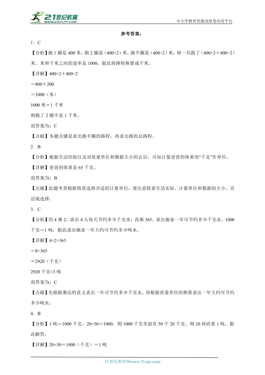 第二单元千米和吨高频考点检测卷（单元测试）-小学数学三年级下册苏教版（含解析）