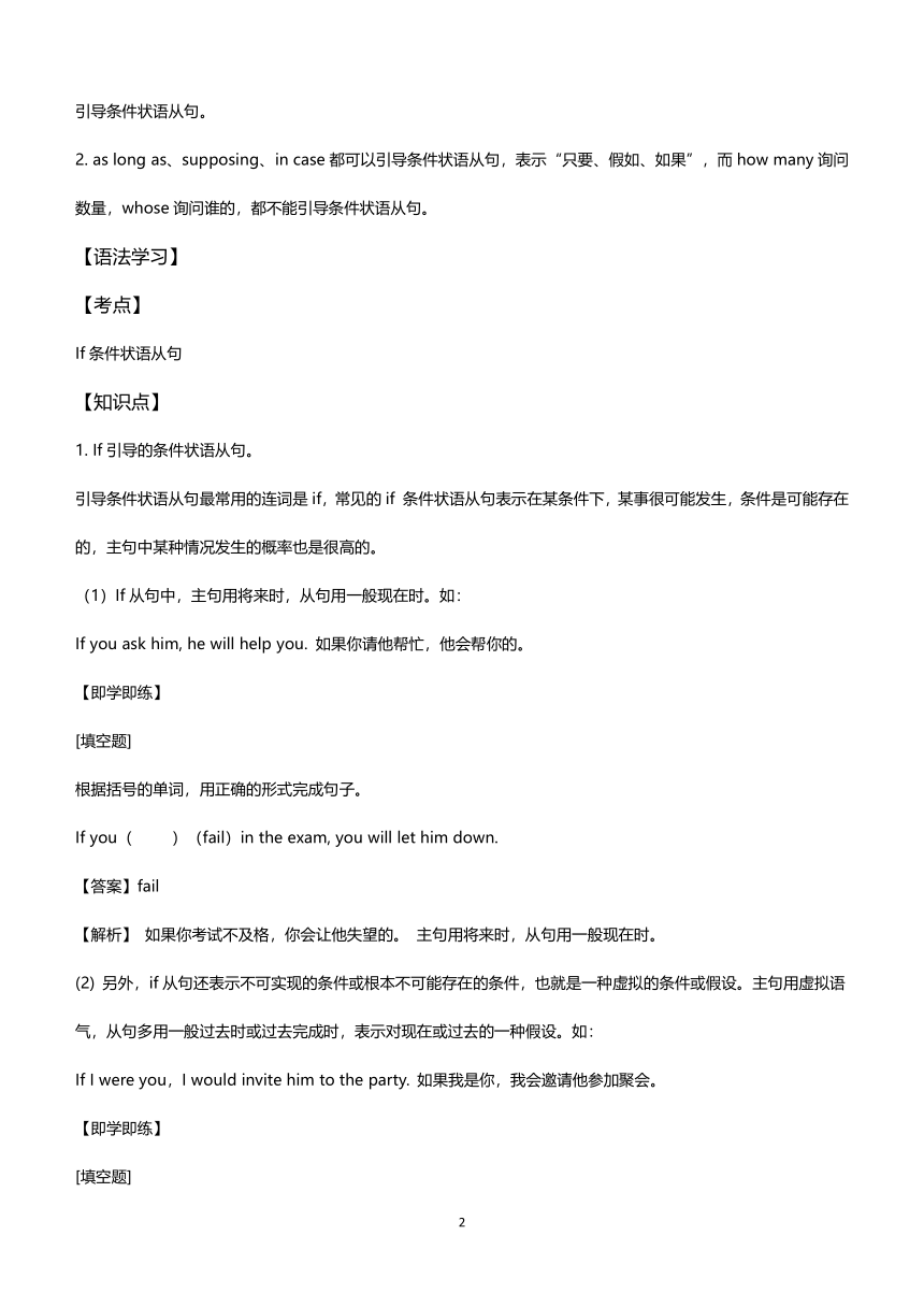 初中语法知识点学案_lesson45条件状语从句