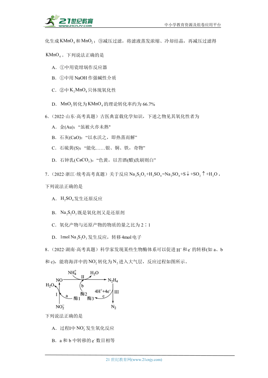 五年2019-2023高考化学真题按知识点分类汇编-5氧化还原反应基本概念（含解析）