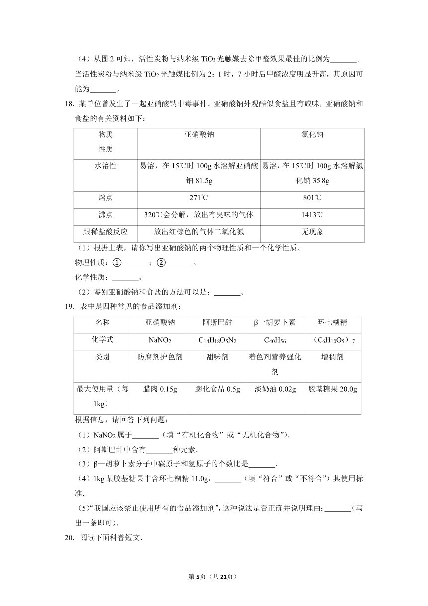 10.3远离有毒物质课后作业--2021-2022学年九年级化学鲁教版下册（word版 含解析）