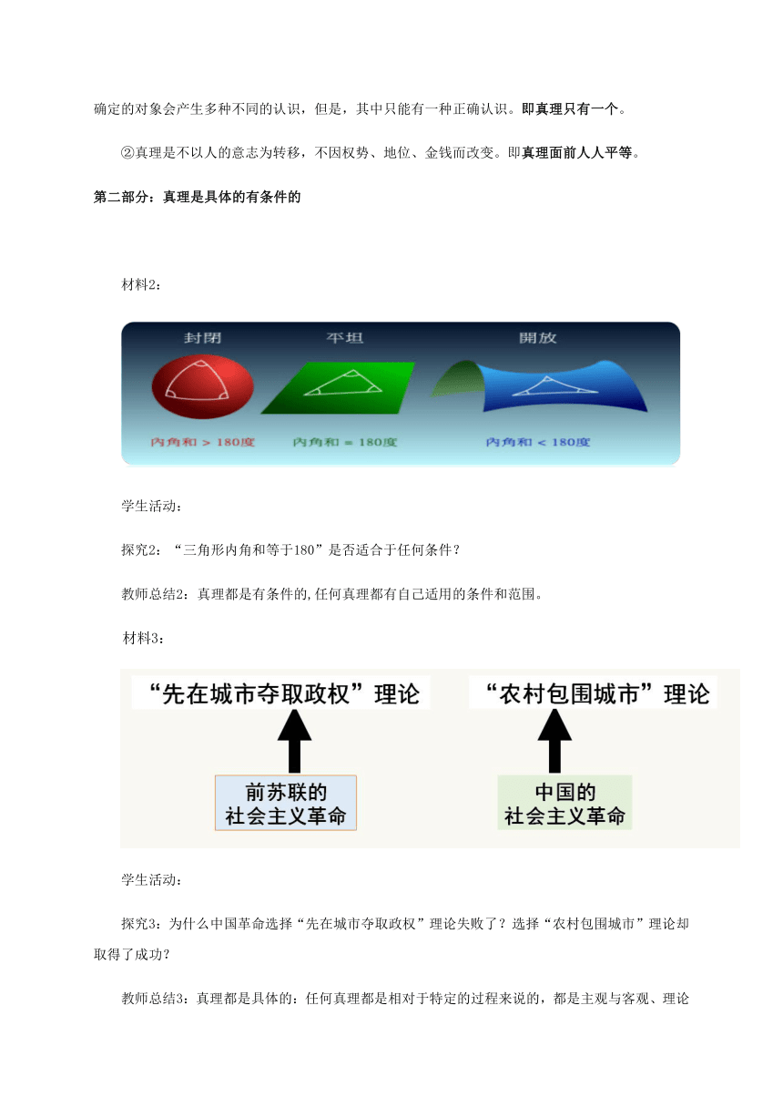 4.2在实践中追求和发展真理 教案-统编版（2019）高中政治必修4