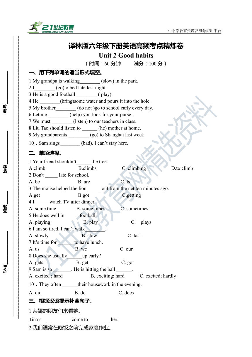 译林版六年级下册英语高频考点精练卷-Unit 2 Goodhabits（含答案）