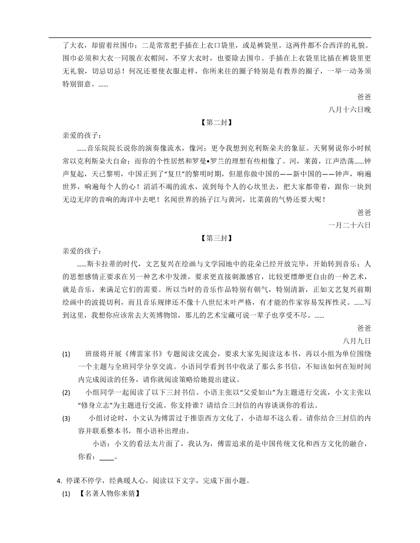 2022-2023年浙江语文中考专项训练——名著阅读（含解析）