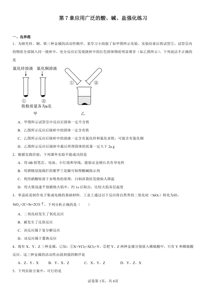 第7章应用广泛的酸、碱、盐强化练习（含解析）　2023-2024学年九年级化学沪教版（全国）下册