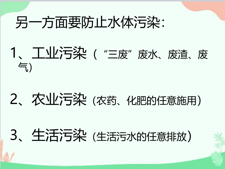 人教版化学九年级上册 第四单元 课题1 爱护水资源课件(共14张PPT)