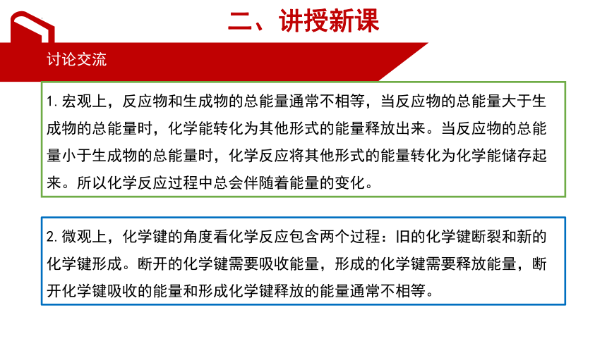 第一章第一节反应热第1课时课件(共19张PPT)高二上学期化学人教版（2019）选择性必修1