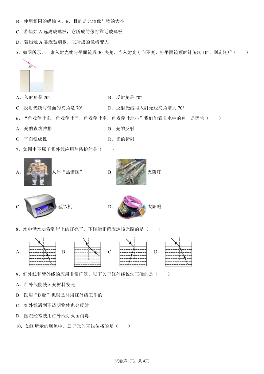 第四章光现象巩固练习（1）2021-2022学年人教版物理八年级上册（有解析）