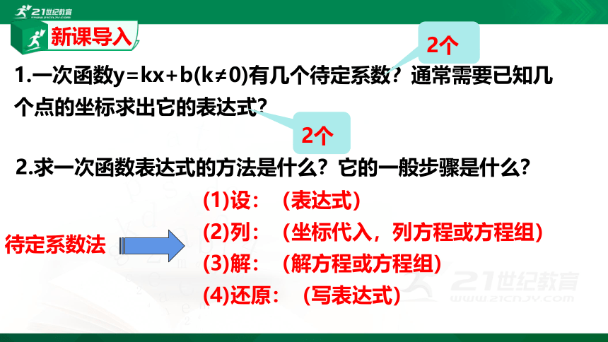 2.3 确定二次函数的表达式  课件（共18张PPT）