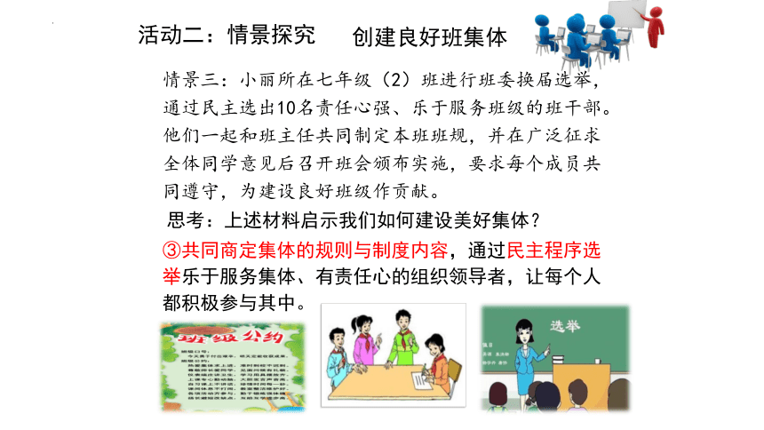 8.2 我与集体共成长 课件（17张PPT）