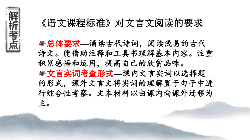 2023年中考语文二轮专题 文言重点实词复习 课件（共71张ppt）