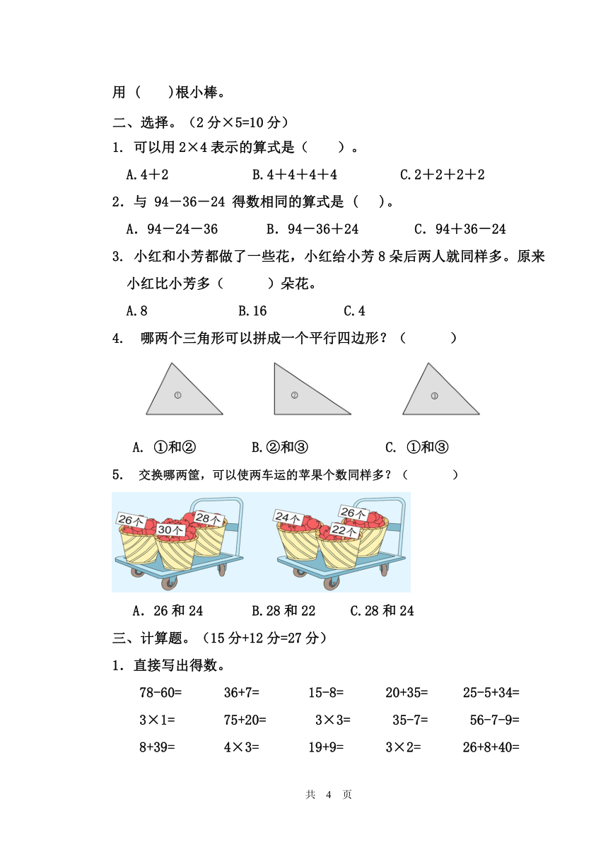 2022—2023第一学期二年级上数学第一次学情检测练习（苏教版）（无答案）