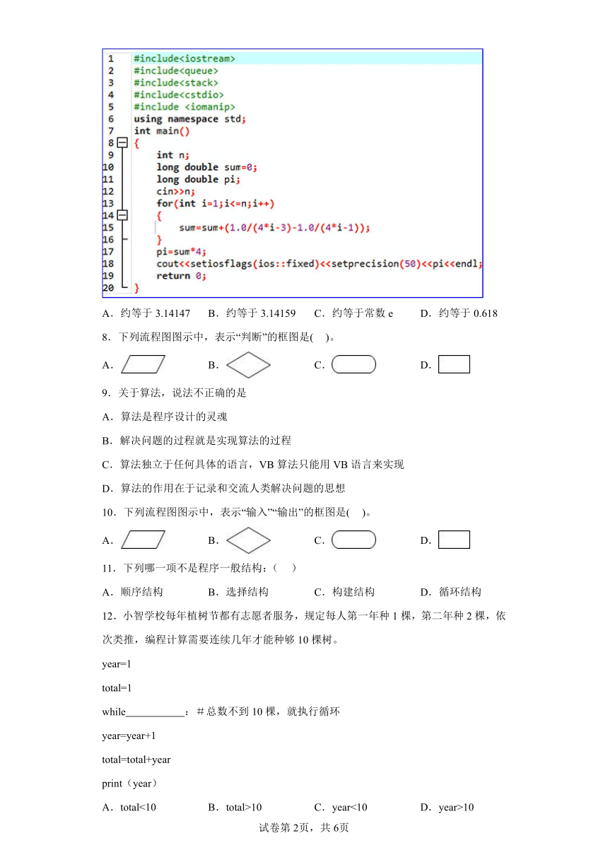 第二单元 算法和数据结构 选择题专题训练（Word版，含答案） 2022—2023学年浙教版（2020）初中信息技术七年级下册