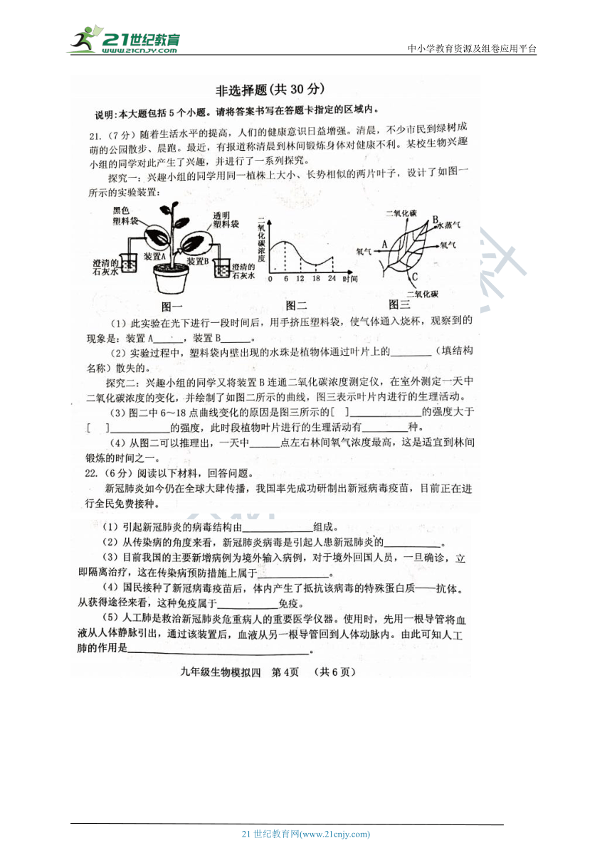 2021山东省菏泽市东明县九年级中考四模生物试题（扫描版 含答案）