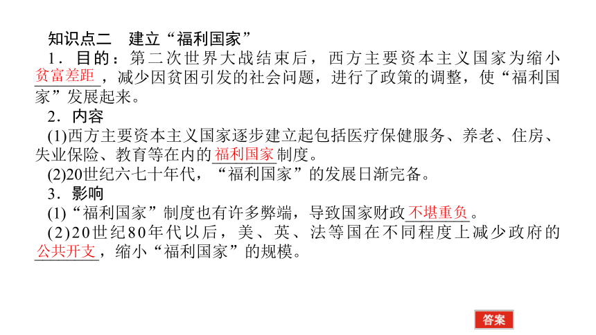 2022年新高考全国通用历史人教版一轮知识点复习：课题32 从大发展到大变化——战后资本主义的新变化 复习课件（52张）