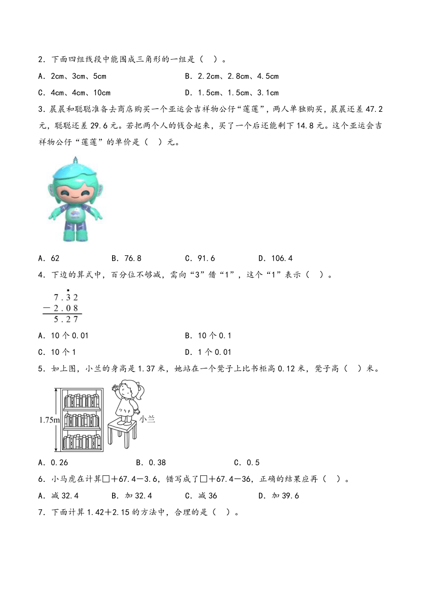 2023-2024学年四年级下册数学（人教版）第6单元小数加法和减法学案