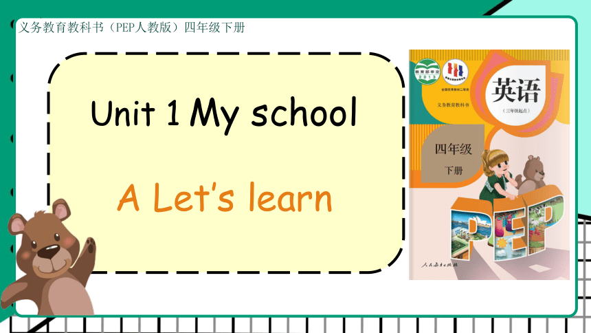 Unit1 My school Part A Let's learn 课件(共24张PPT)