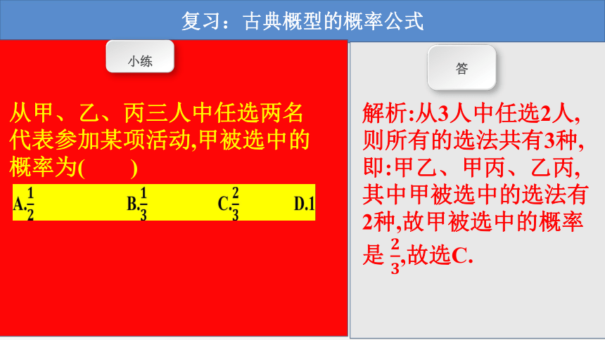 7.2.2古典概型的应用 第一课时 课件(共30张PPT) 2021-2022学年高一上学期数学北师大版（2019）必修第一册