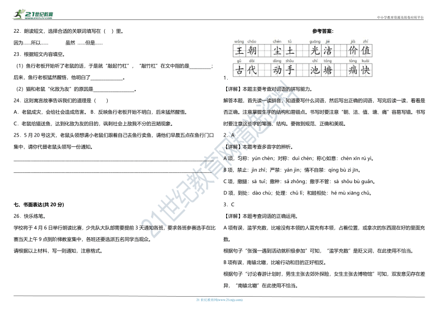 统编版小学语文三年级下册第二单元质量检测卷（二）（含答案+详细解析）