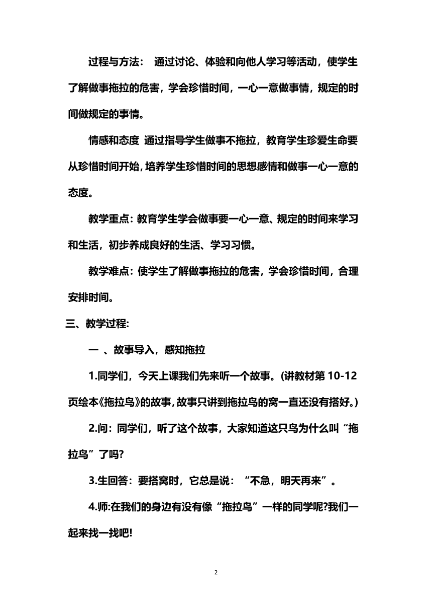 道德与法治一年级下册 3 我不拖拉  教案