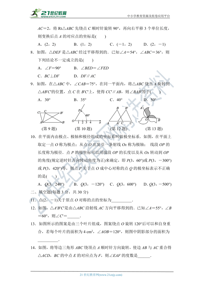 第三章 图形的平移与旋转 达标测试卷（含答案）