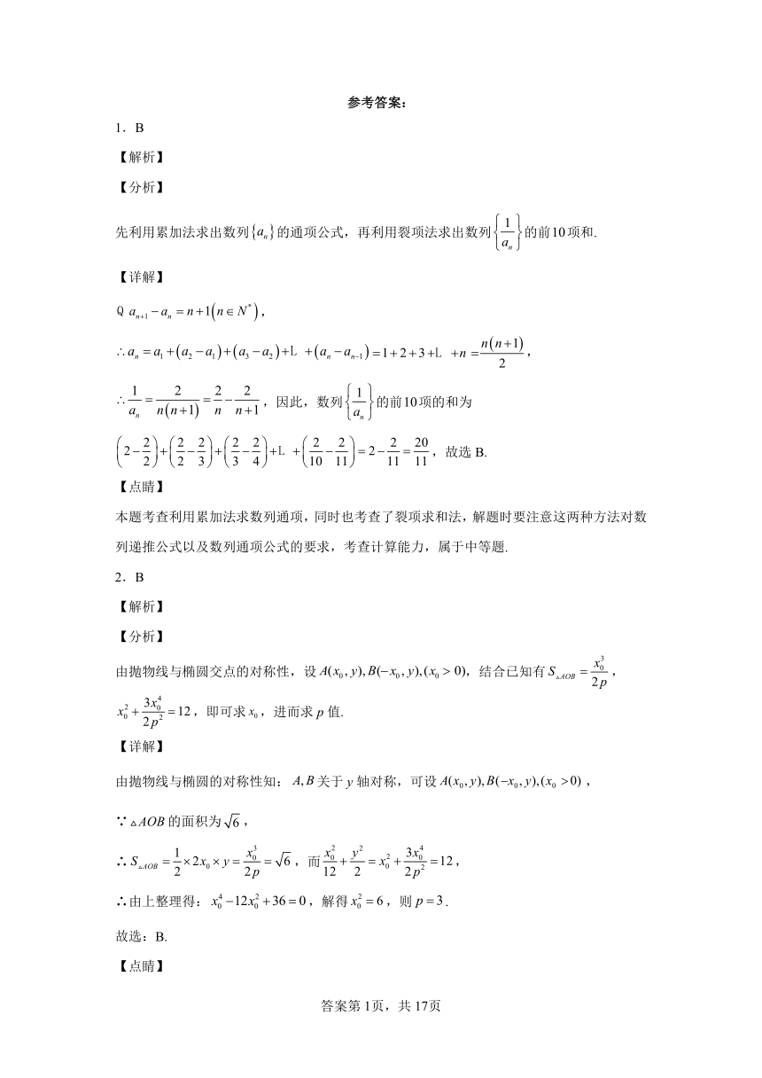 苏教版（2019）选修第一册高考模拟测试（word版含解析）