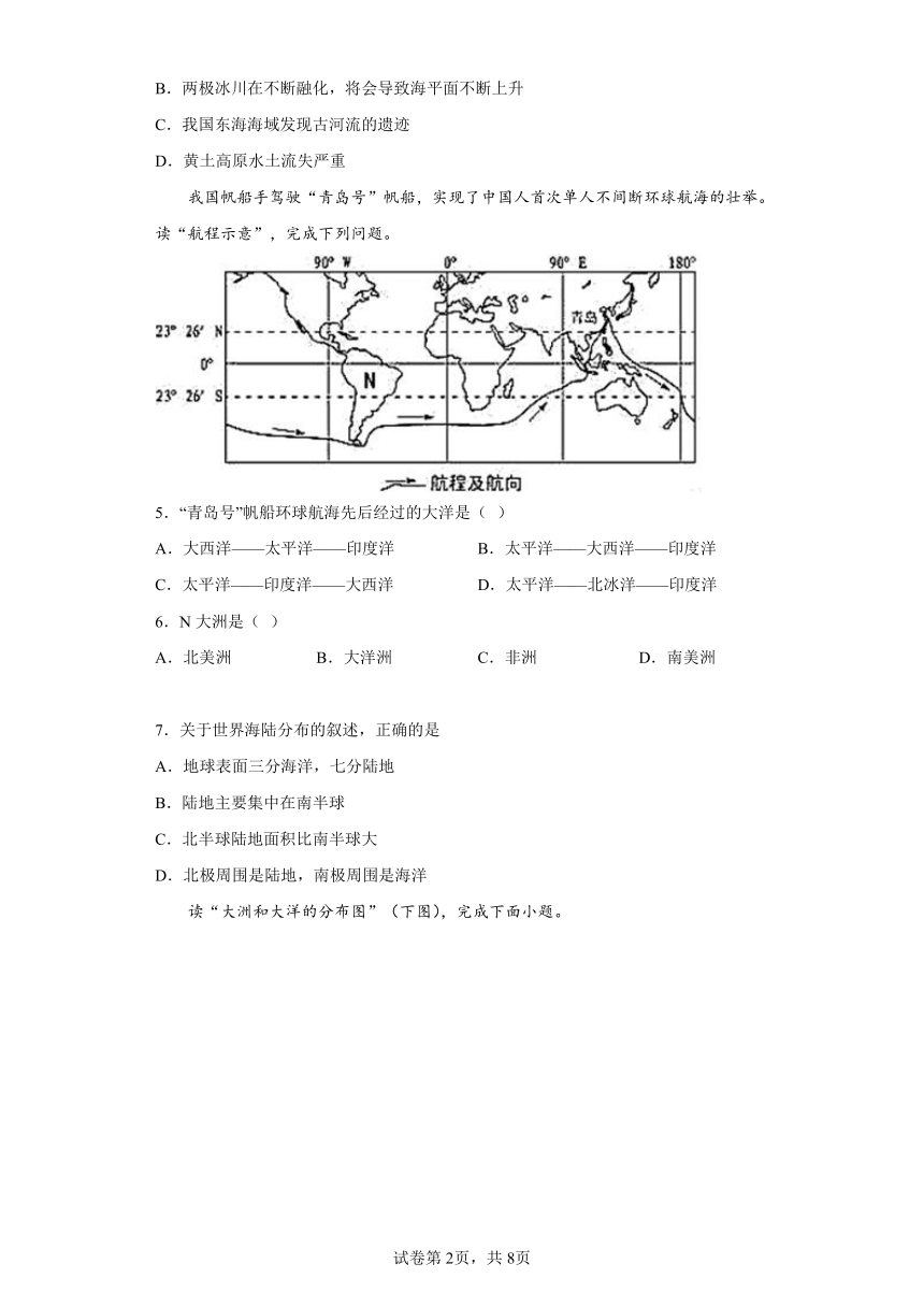 第三章陆地和海洋-人类生存的基本空间达标训练七年级地理上学期晋教版（含答案）