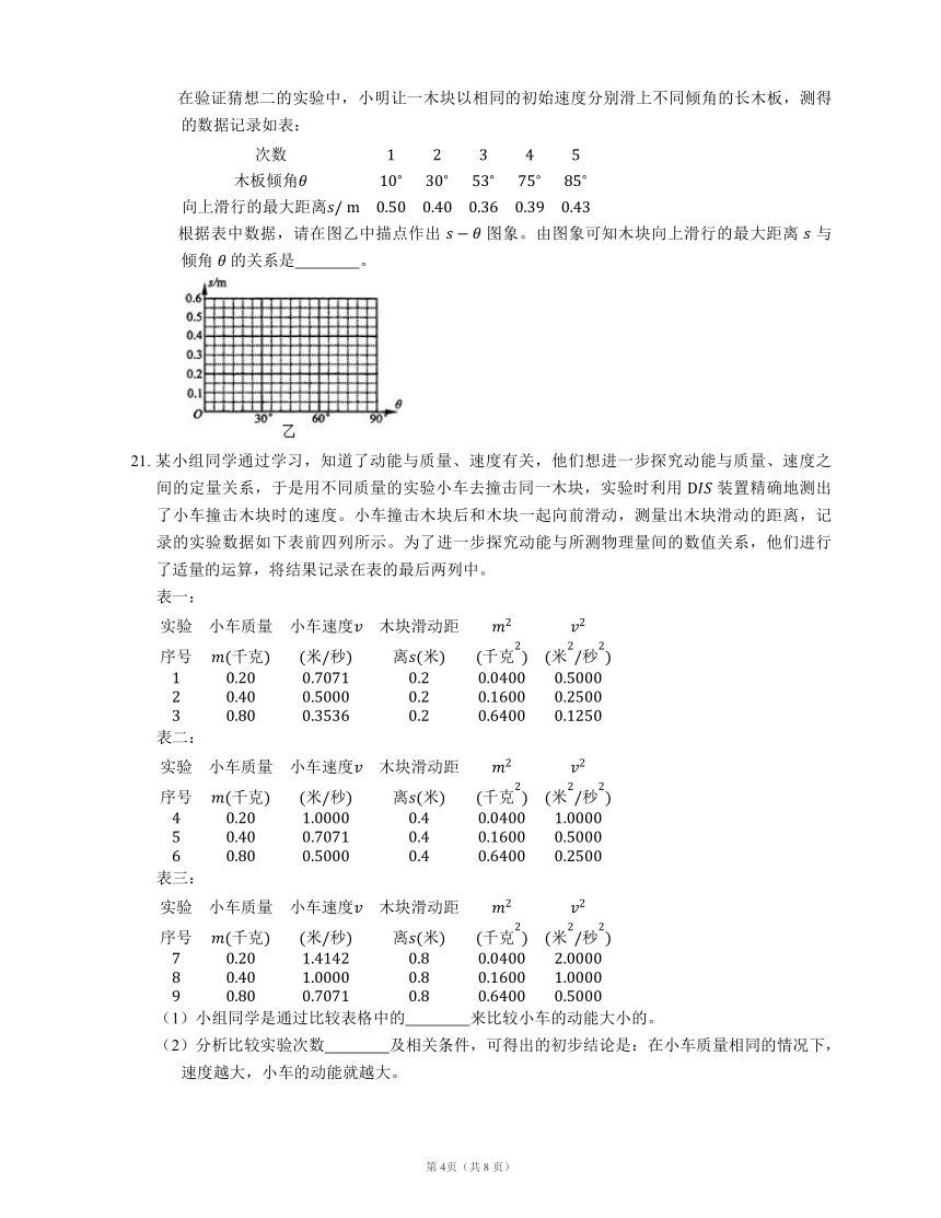 沪教版八下4.3机械能第2课时机械能  机械能的转化  练习（有解析)