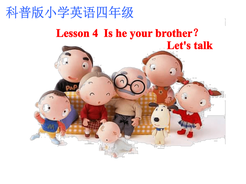 Lesson4 Is he your brother？Let's talk 课件(共17张PPT)