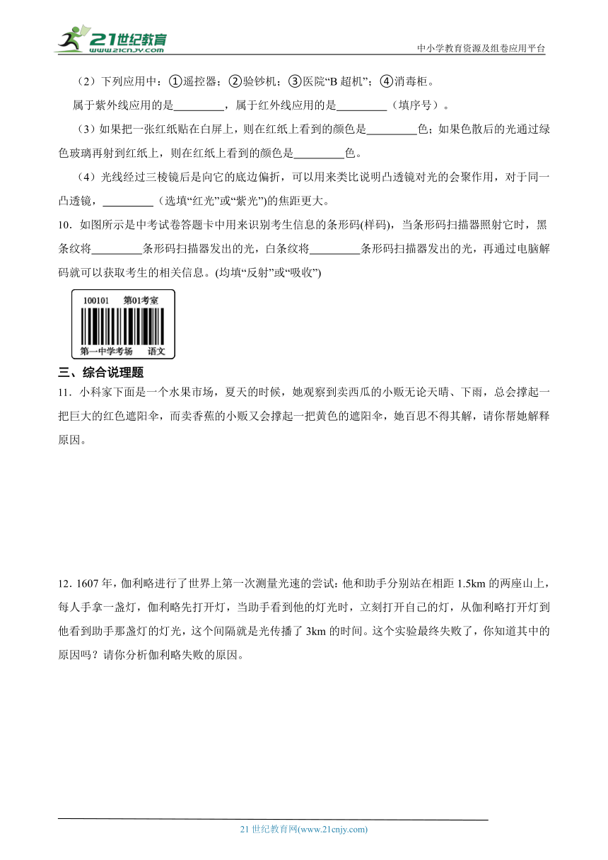 浙教版七下 2.4光和颜色 随堂练习（含解析）