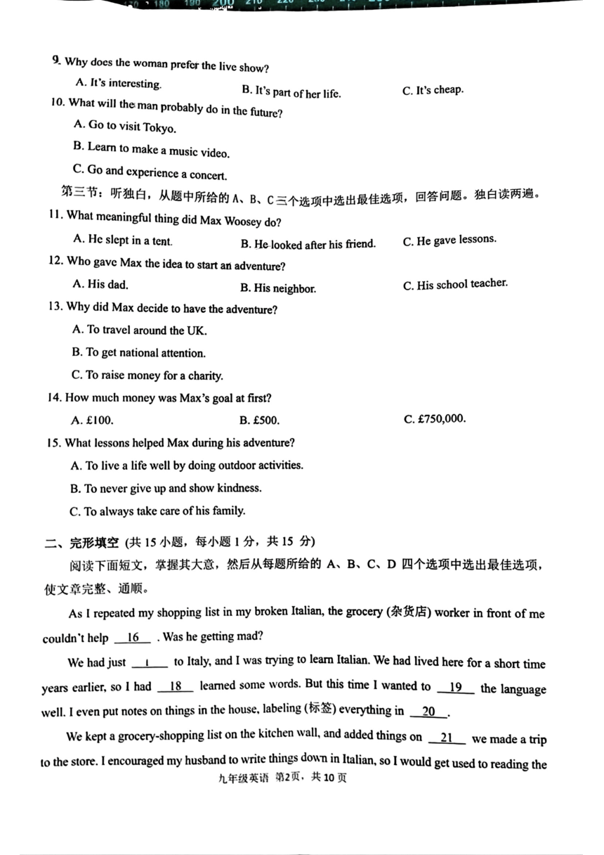 2024年浙江省衢州市九年级中考一模考试英语试题（图片版，含答案）
