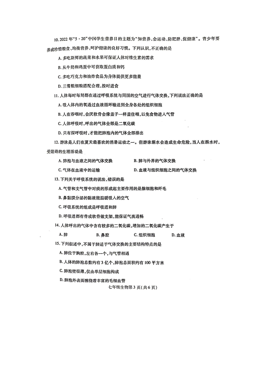 河南省漯河市舞阳县2022-2023学年七年级下学期期中考试生物试题 （图片版无答案）