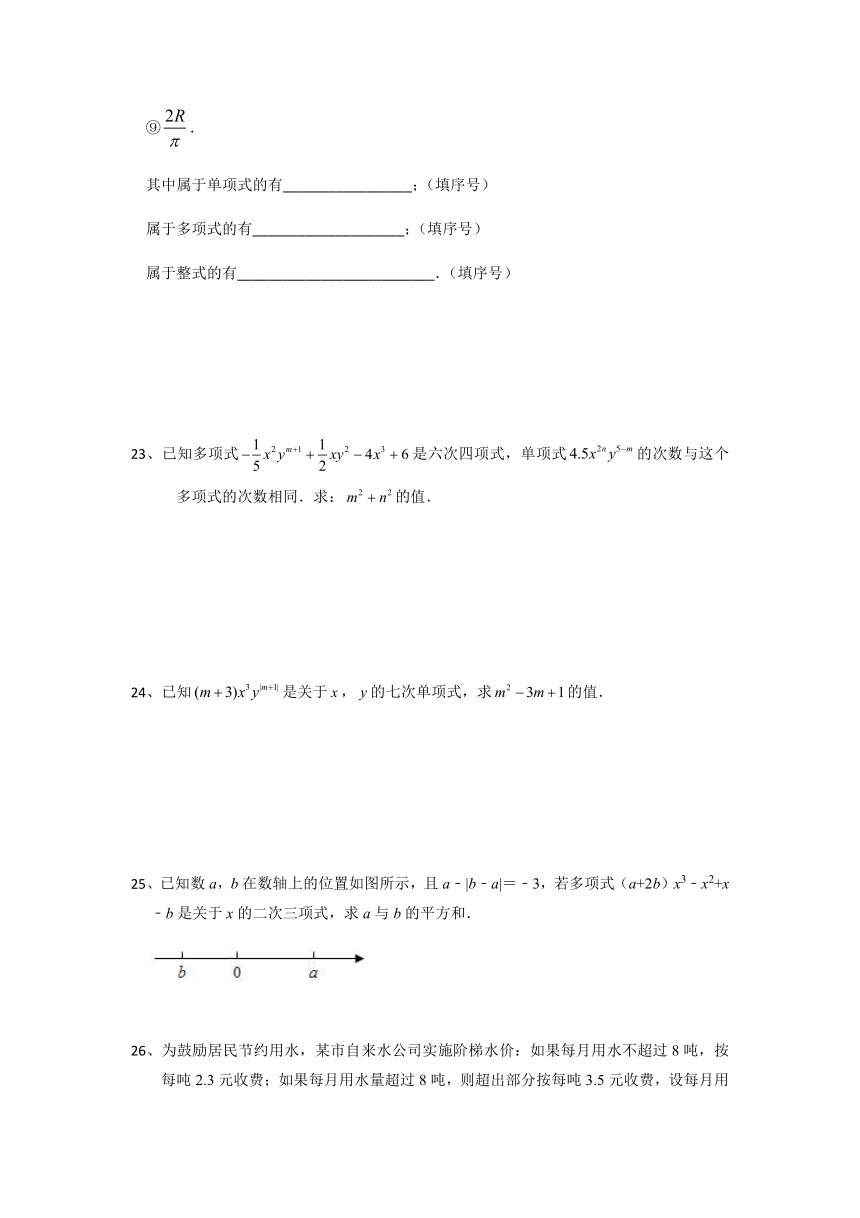 2021-2022学年七年级数学上册人教版2.1整式  课后综合练习（word版、含解析）