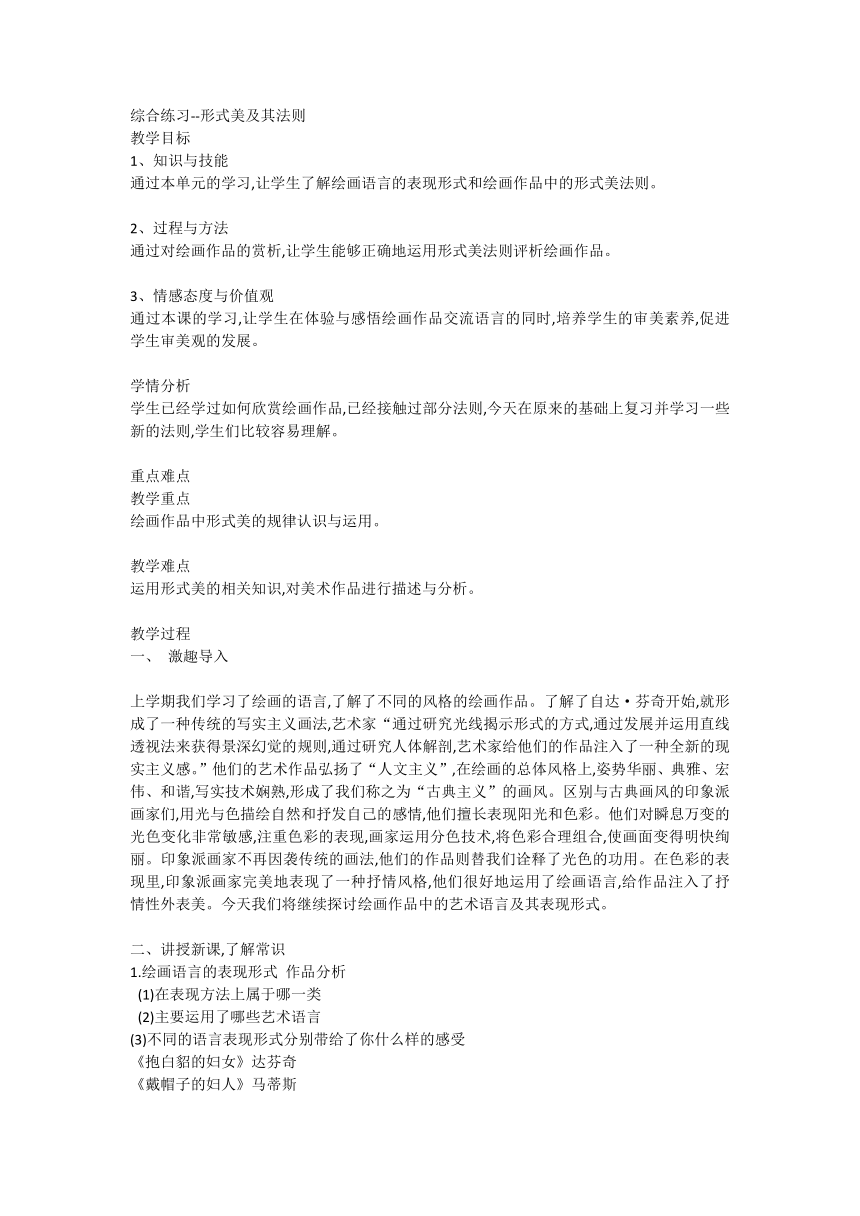 人美版美术四年级下册 综合练习-形式美及其法则 教案