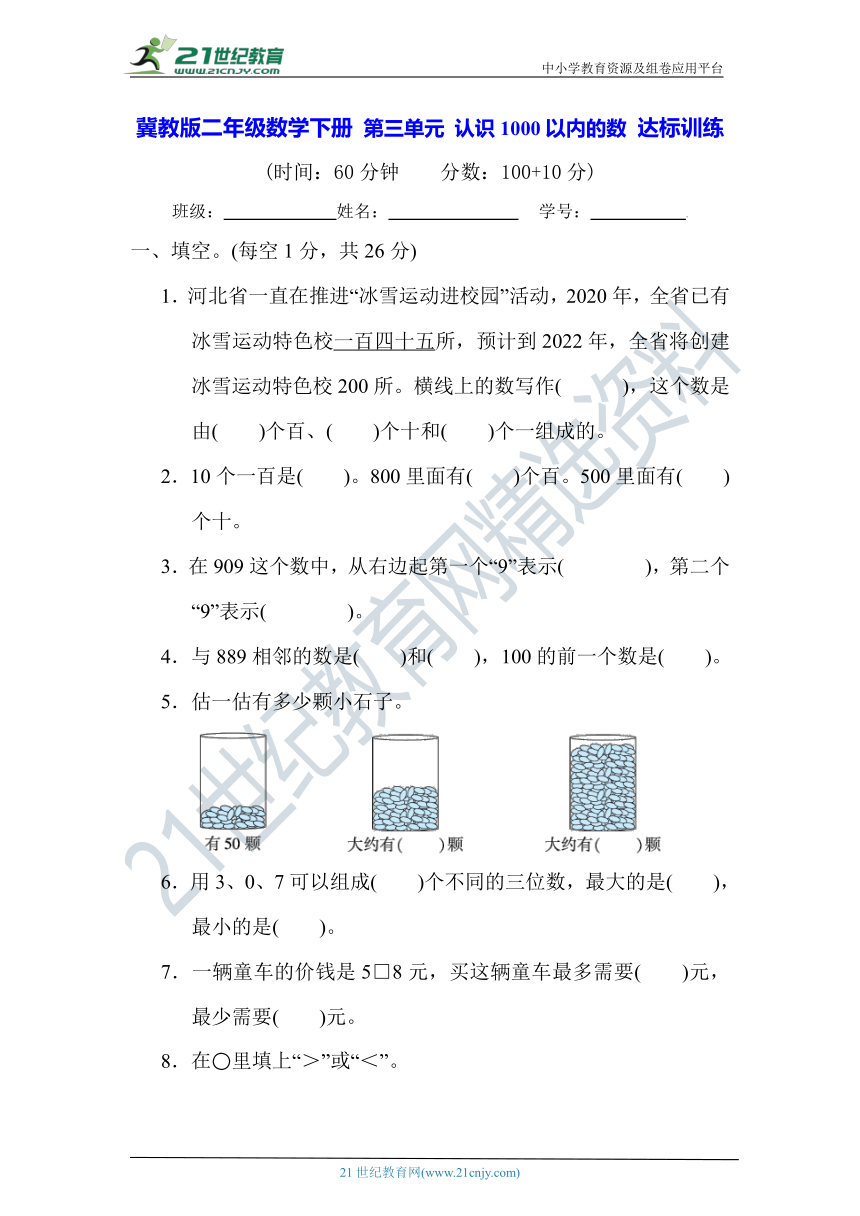 冀教版二年级数学下册 第三单元 认识1000以内的数 达标训练【含答案】