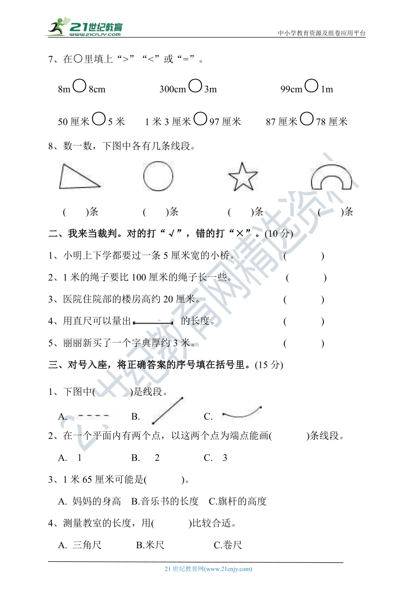 人教版二年级数学上学期第一单元试卷（含答案）