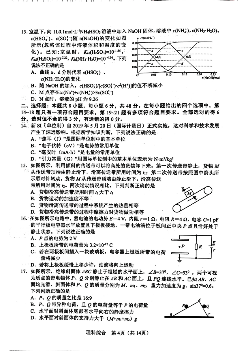 2024届陕西省宝鸡市三模考试理科综合试题（扫描版无答案）