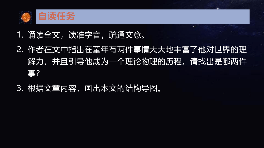 【新教材】07-2 一名物理学家的教育历程 课件(23张PPT）-2020-2021学年高中语文部编版（2019）必修下册