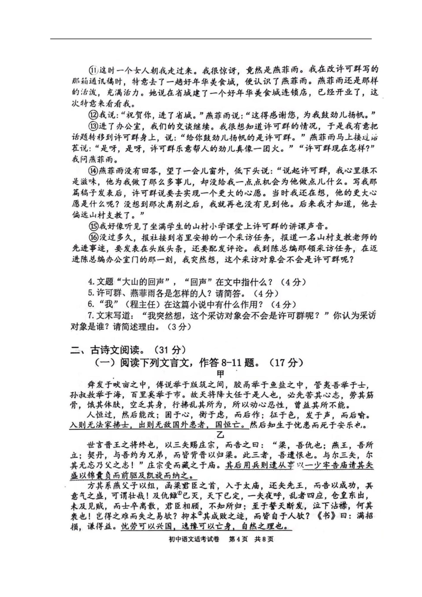 2024年四川省泸州市江阳区中考适应性考试语文试题（图片版，无答案）