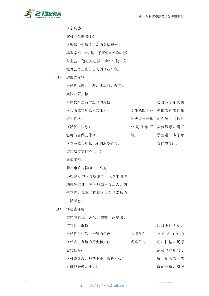 【核心素养目标】浙教版九年级项目二任务一《认识吉祥物》教案