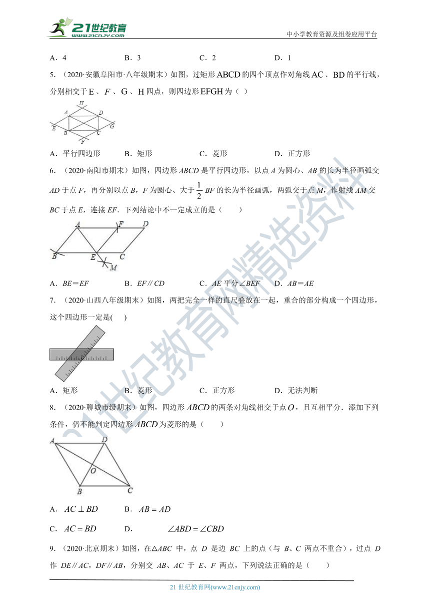 18.2.2 菱形第二课时 菱形的判定同步练习（含答案）