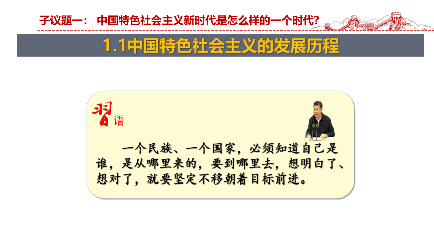 第1讲：指导思想：习近平新时代中国特色社会主义思想课件(共25张PPT+5个内嵌视频)