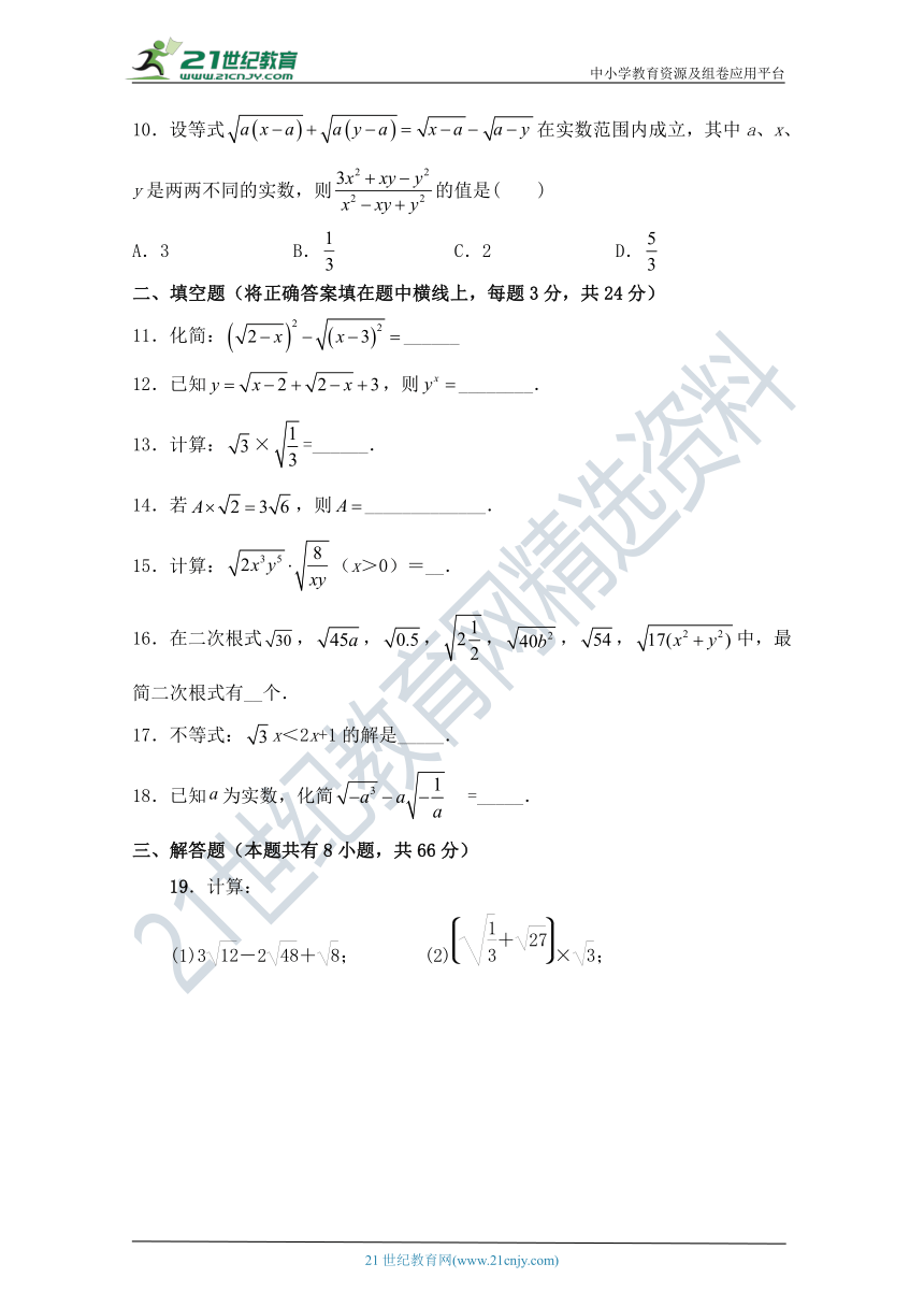 第十六章《二次根式》单元同步测试卷(一)（含答案）