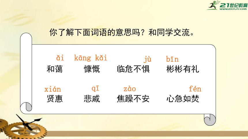 人教统编版四年级语文下册 语文园地七 上课课件(共47张PPT)